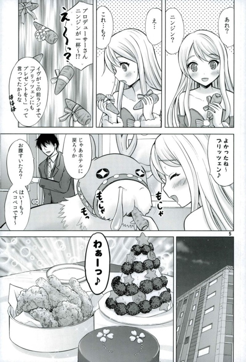 (Utahime Teien 15) [Nekoyashiki (Nekodanshaku)] Precious Present (THE IDOLM@STER CINDERELLA GIRLS) - Page 4