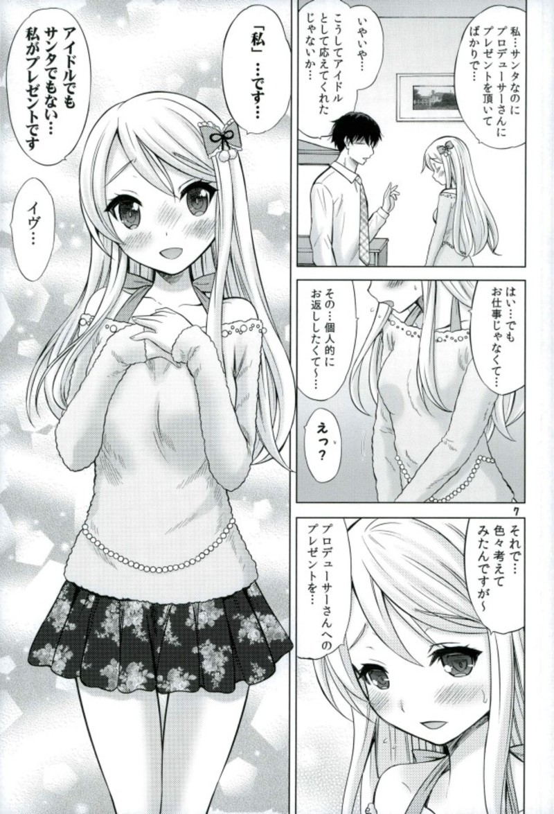 (Utahime Teien 15) [Nekoyashiki (Nekodanshaku)] Precious Present (THE IDOLM@STER CINDERELLA GIRLS) - Page 6