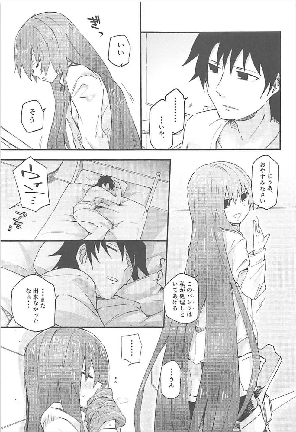 (C93) [Sarpaccio (Waira)] Melt ga Kanjiru Hon. (Fate/Grand Order) - Page 4