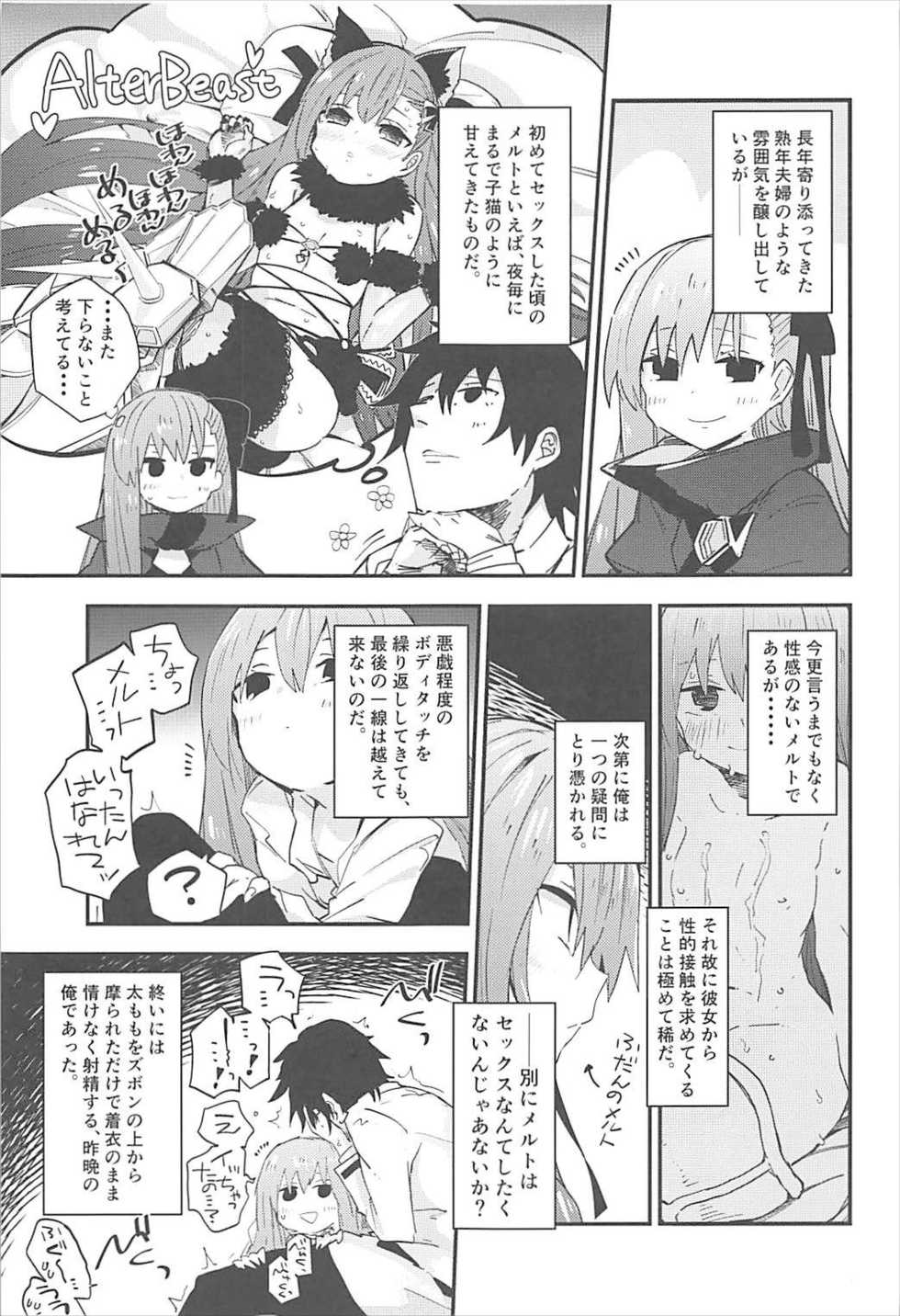 (C93) [Sarpaccio (Waira)] Melt ga Kanjiru Hon. (Fate/Grand Order) - Page 6
