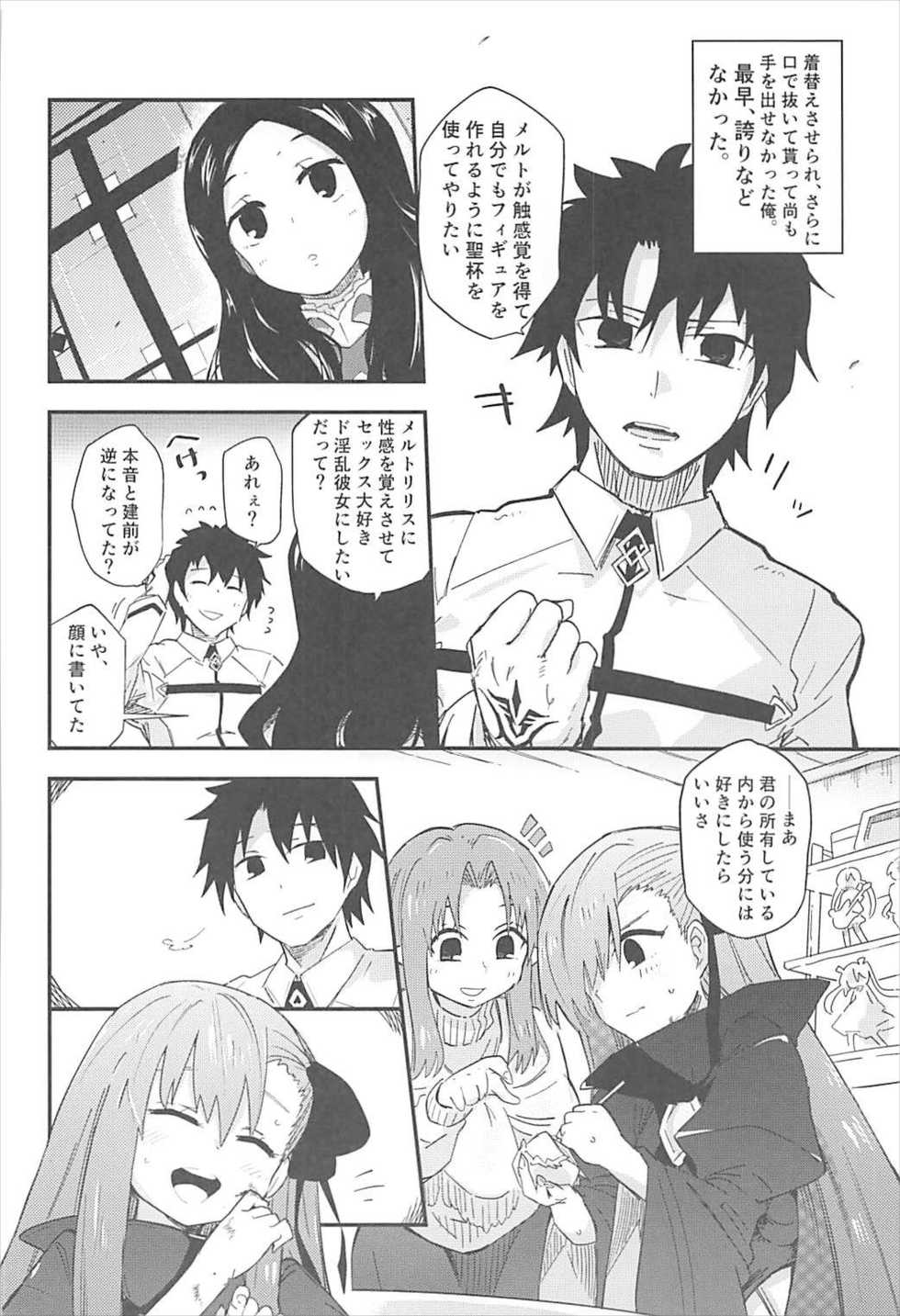 (C93) [Sarpaccio (Waira)] Melt ga Kanjiru Hon. (Fate/Grand Order) - Page 7