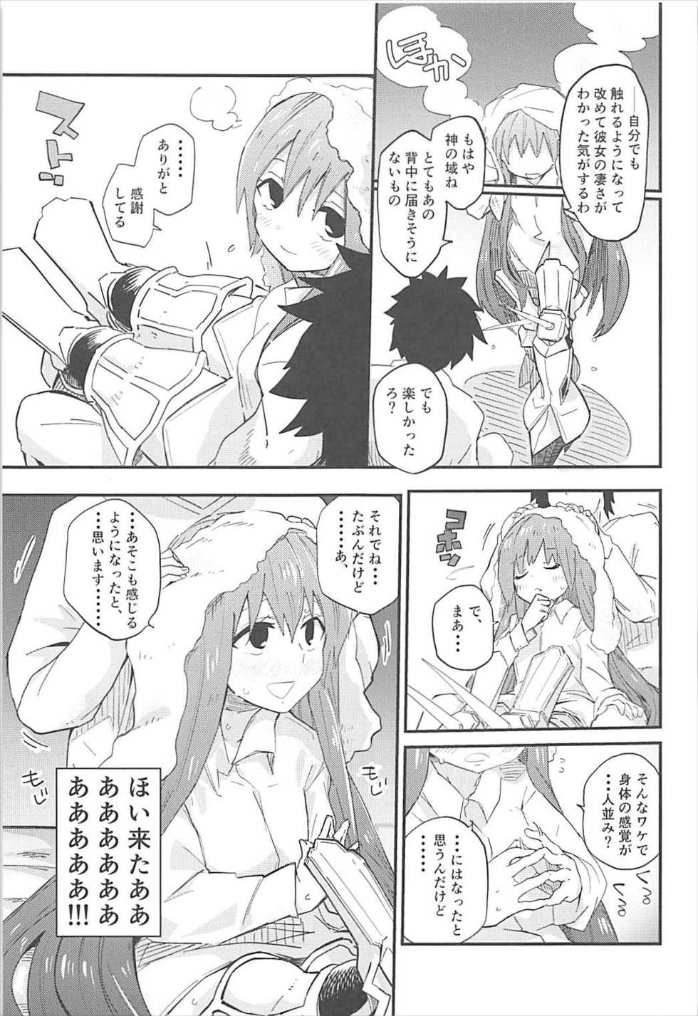 (C93) [Sarpaccio (Waira)] Melt ga Kanjiru Hon. (Fate/Grand Order) - Page 8