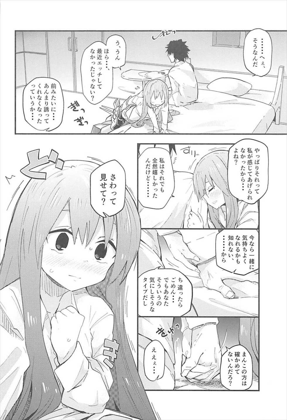 (C93) [Sarpaccio (Waira)] Melt ga Kanjiru Hon. (Fate/Grand Order) - Page 9