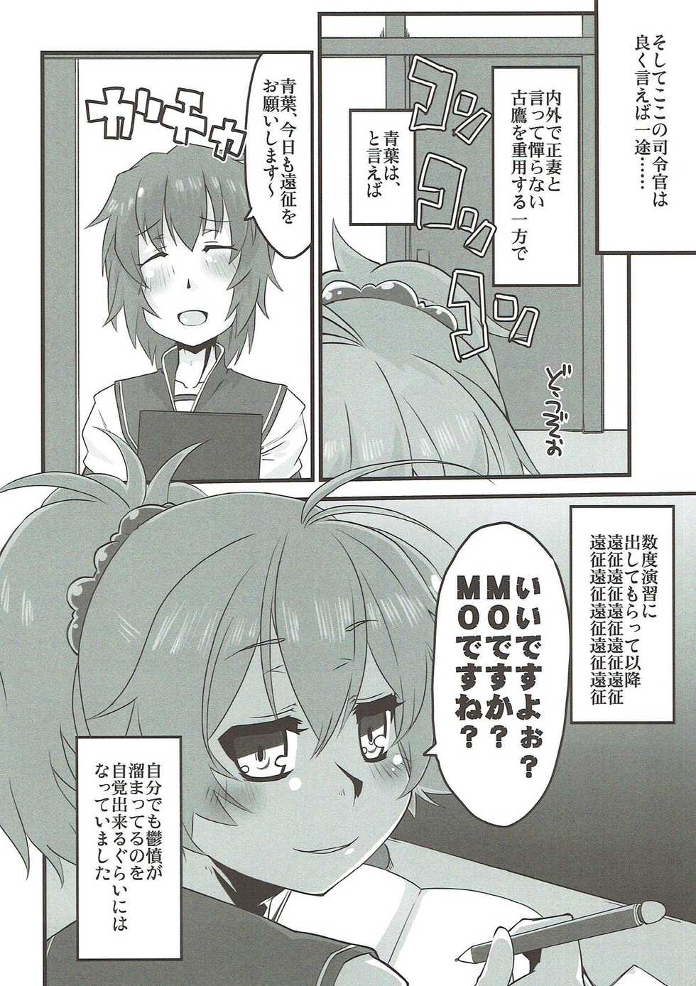 (Rikukaikuuma Goudou Enshuu 2senme) [sIntax error (Senzaki Tomohiro)] Aoba, Sennyuu ni Shippai Shimashita! (Kantai Collection -KanColle-) - Page 4