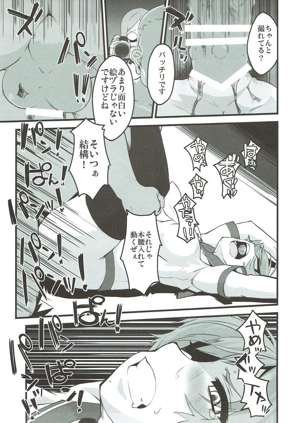 (Rikukaikuuma Goudou Enshuu 2senme) [sIntax error (Senzaki Tomohiro)] Aoba, Sennyuu ni Shippai Shimashita! (Kantai Collection -KanColle-) - Page 13