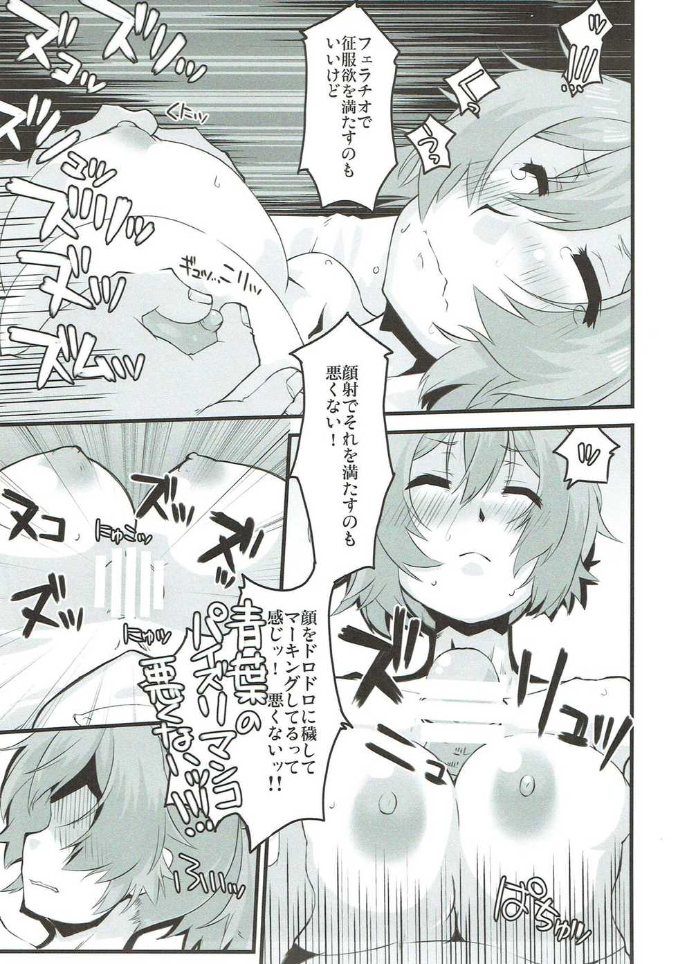 (Rikukaikuuma Goudou Enshuu 2senme) [sIntax error (Senzaki Tomohiro)] Aoba, Sennyuu ni Shippai Shimashita! (Kantai Collection -KanColle-) - Page 21