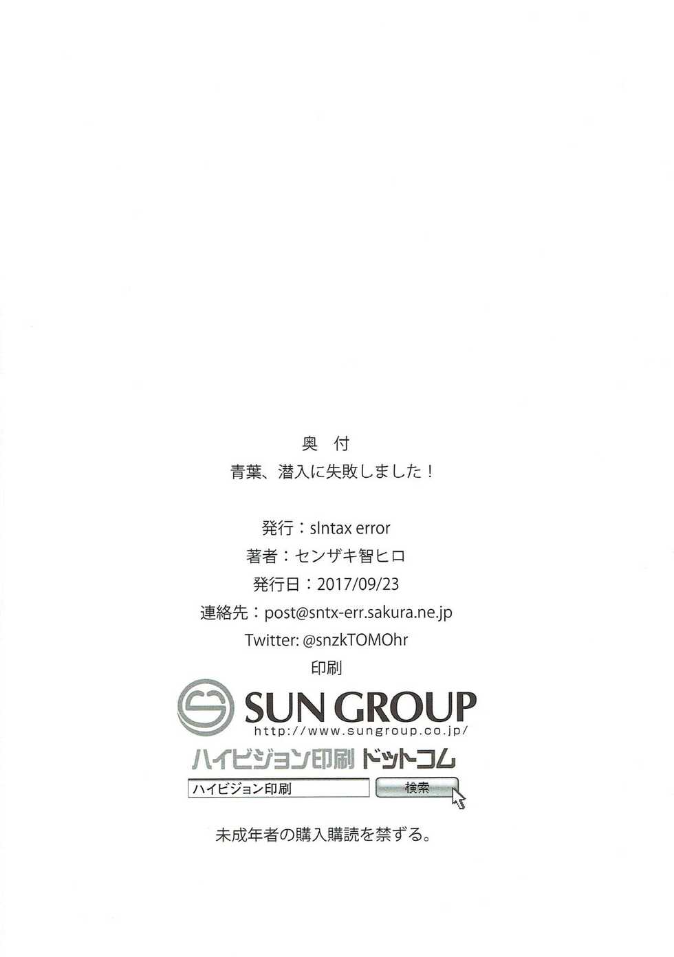 (Rikukaikuuma Goudou Enshuu 2senme) [sIntax error (Senzaki Tomohiro)] Aoba, Sennyuu ni Shippai Shimashita! (Kantai Collection -KanColle-) - Page 24