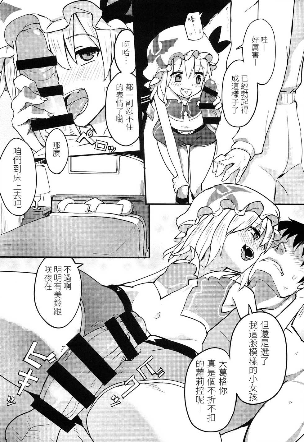 (Reitaisai 11) [TUKIBUTO (Various)] TOUHOU RACE QUEENS COLLABO CLUB -SCARLET SISTERS- (Touhou Project) [Chinese] [LOK個人漢化] - Page 16