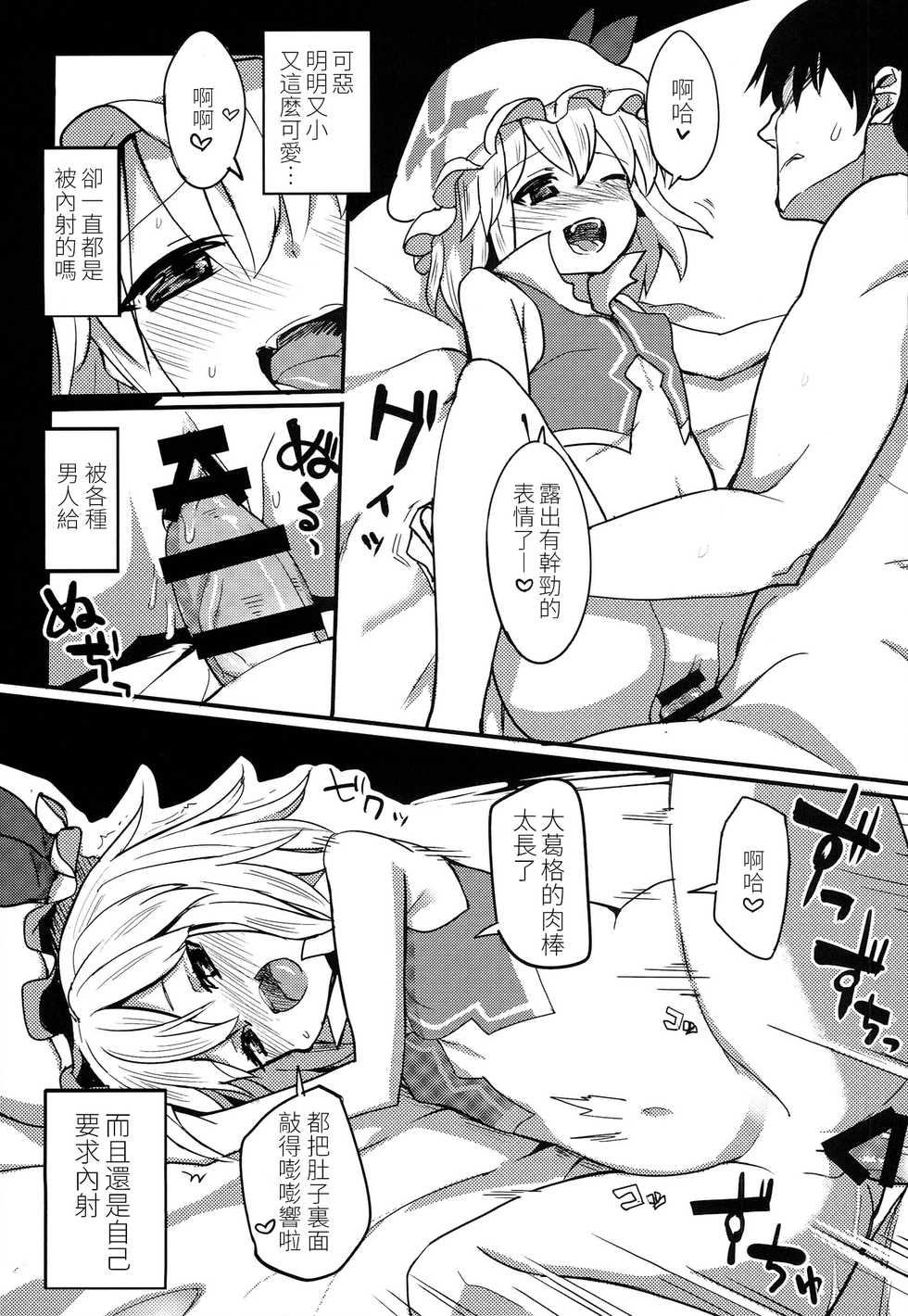 (Reitaisai 11) [TUKIBUTO (Various)] TOUHOU RACE QUEENS COLLABO CLUB -SCARLET SISTERS- (Touhou Project) [Chinese] [LOK個人漢化] - Page 21