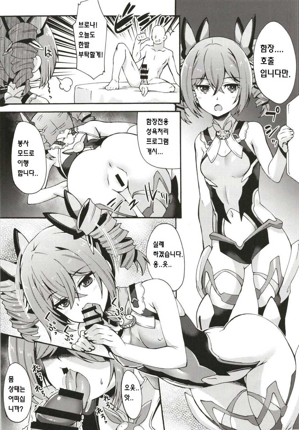 (SC2018 Spring) [Atelier Stars (Various)] Kanchou no Mei ni Shitagaou | 함장의 명에 따르겠네 (Houkai Impact 3) [Korean] [billionseller] - Page 4