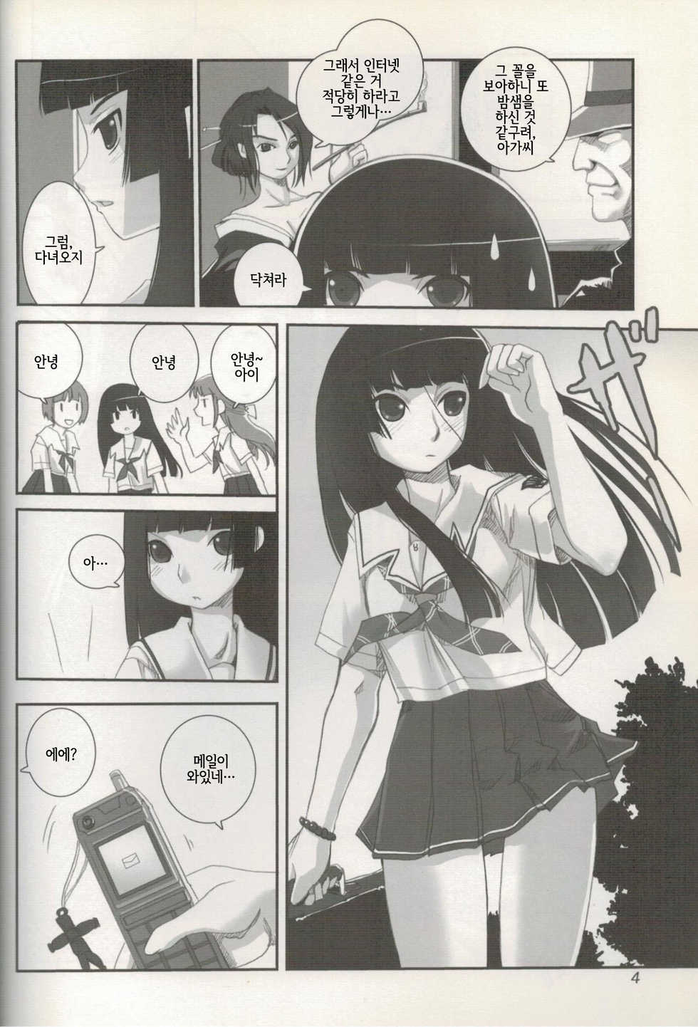 (C70) [Tamanegiya (kazu)] Higanbana | 피안화 (Jigoku Shoujo) [Korean] [LWND] - Page 5