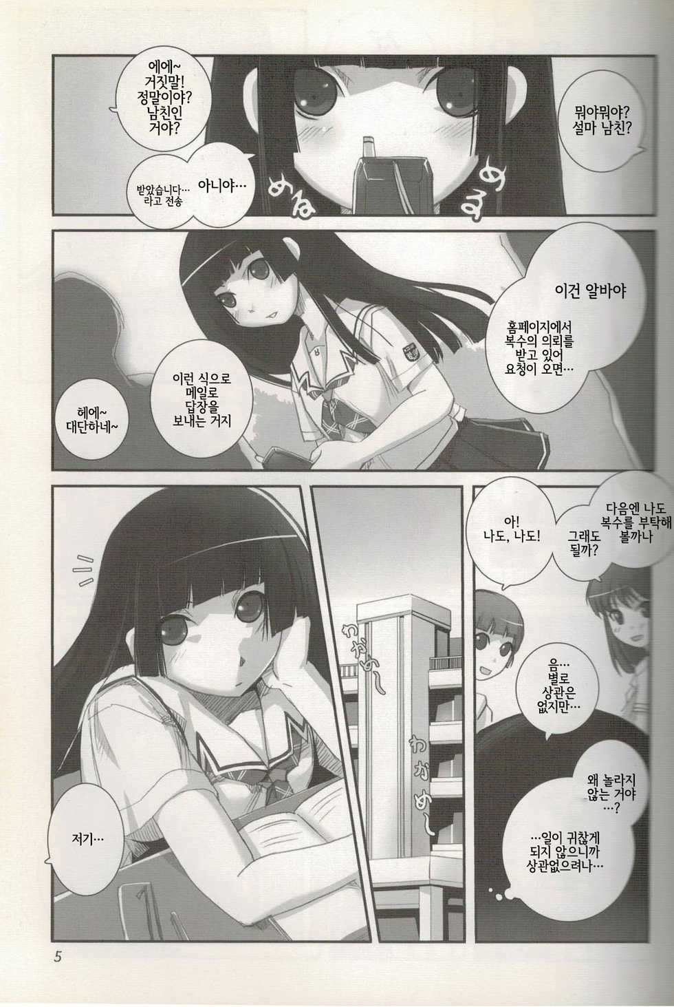 (C70) [Tamanegiya (kazu)] Higanbana | 피안화 (Jigoku Shoujo) [Korean] [LWND] - Page 6