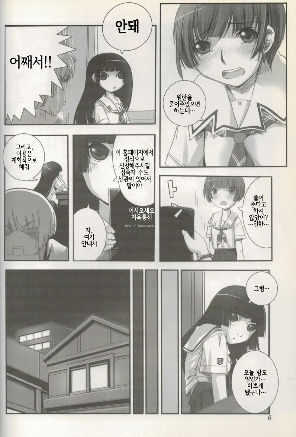 (C70) [Tamanegiya (kazu)] Higanbana | 피안화 (Jigoku Shoujo) [Korean] [LWND] - Page 7