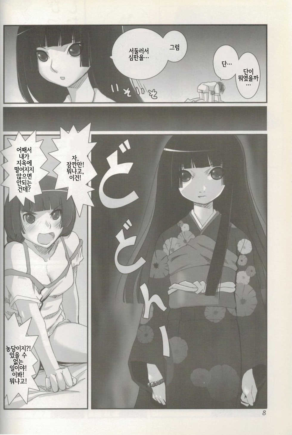 (C70) [Tamanegiya (kazu)] Higanbana | 피안화 (Jigoku Shoujo) [Korean] [LWND] - Page 9