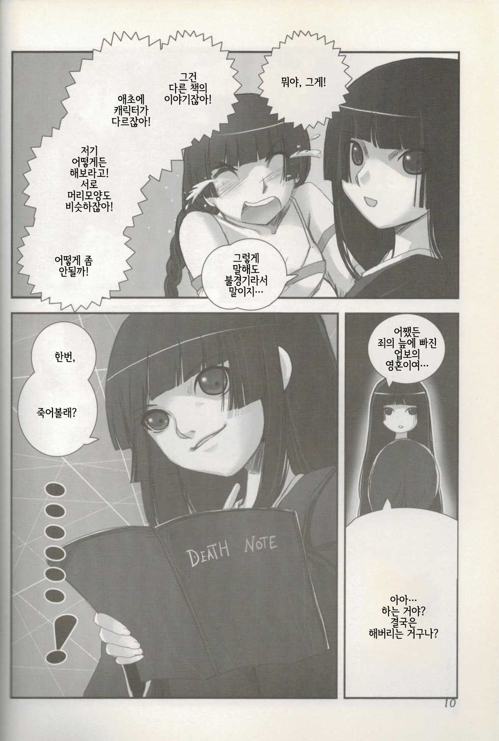 (C70) [Tamanegiya (kazu)] Higanbana | 피안화 (Jigoku Shoujo) [Korean] [LWND] - Page 11