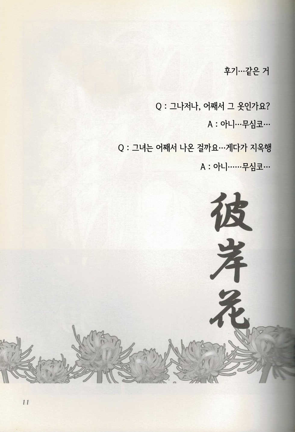 (C70) [Tamanegiya (kazu)] Higanbana | 피안화 (Jigoku Shoujo) [Korean] [LWND] - Page 12