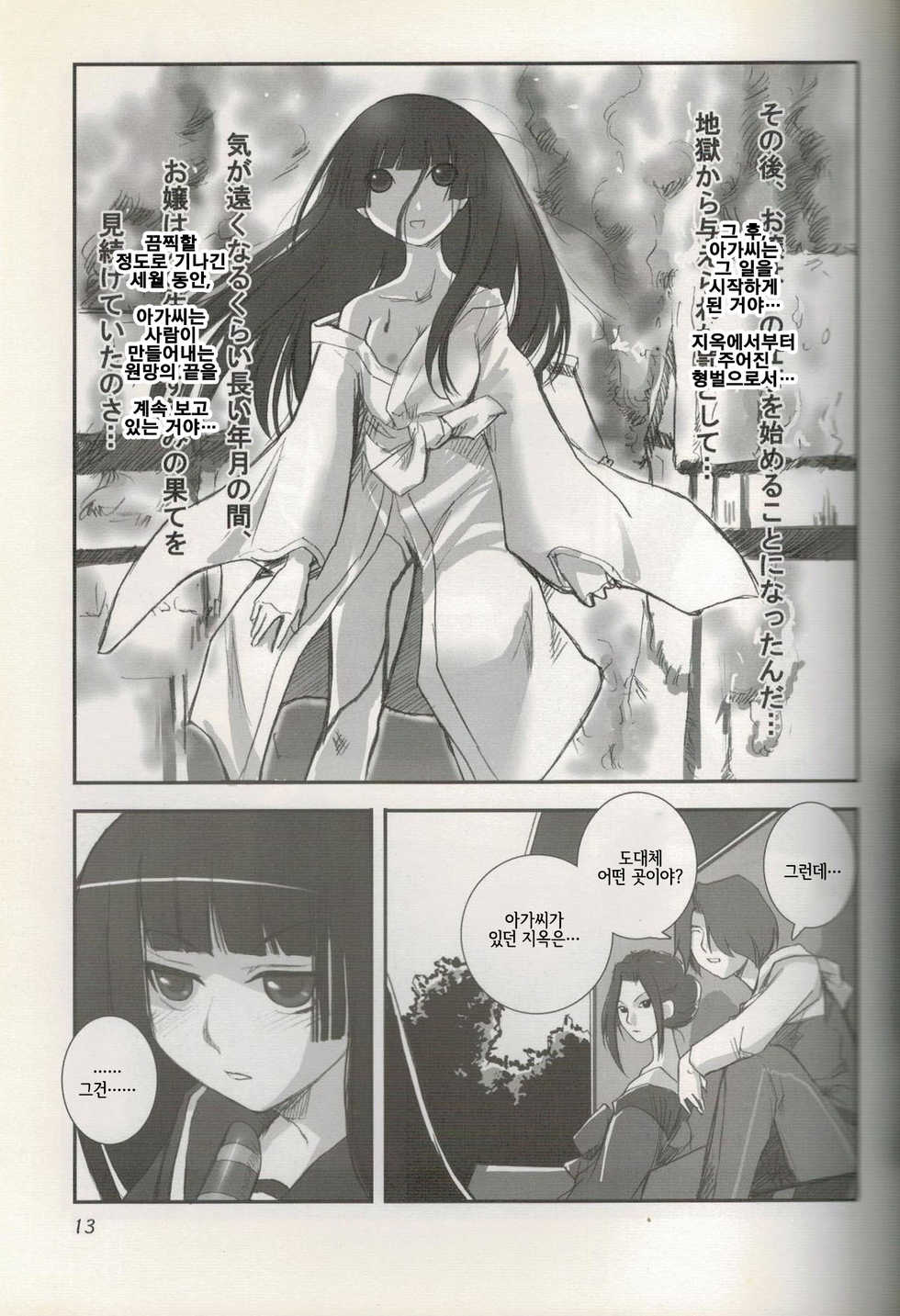 (C70) [Tamanegiya (kazu)] Higanbana | 피안화 (Jigoku Shoujo) [Korean] [LWND] - Page 14