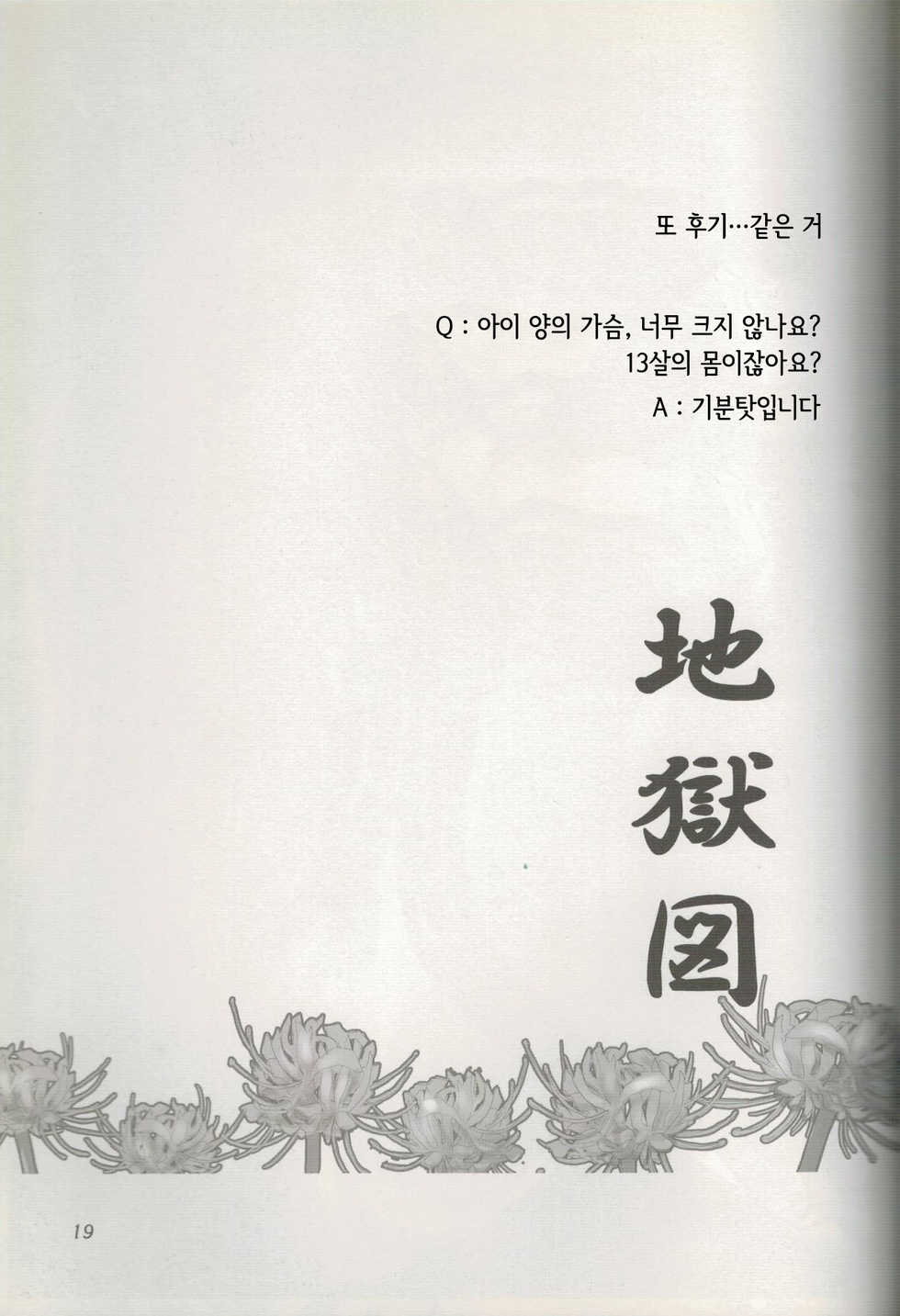 (C70) [Tamanegiya (kazu)] Higanbana | 피안화 (Jigoku Shoujo) [Korean] [LWND] - Page 20