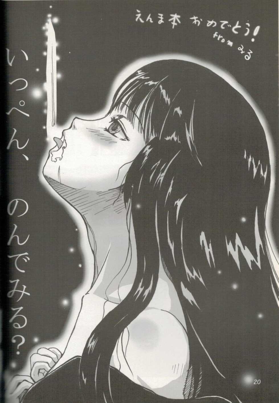 (C70) [Tamanegiya (kazu)] Higanbana | 피안화 (Jigoku Shoujo) [Korean] [LWND] - Page 21