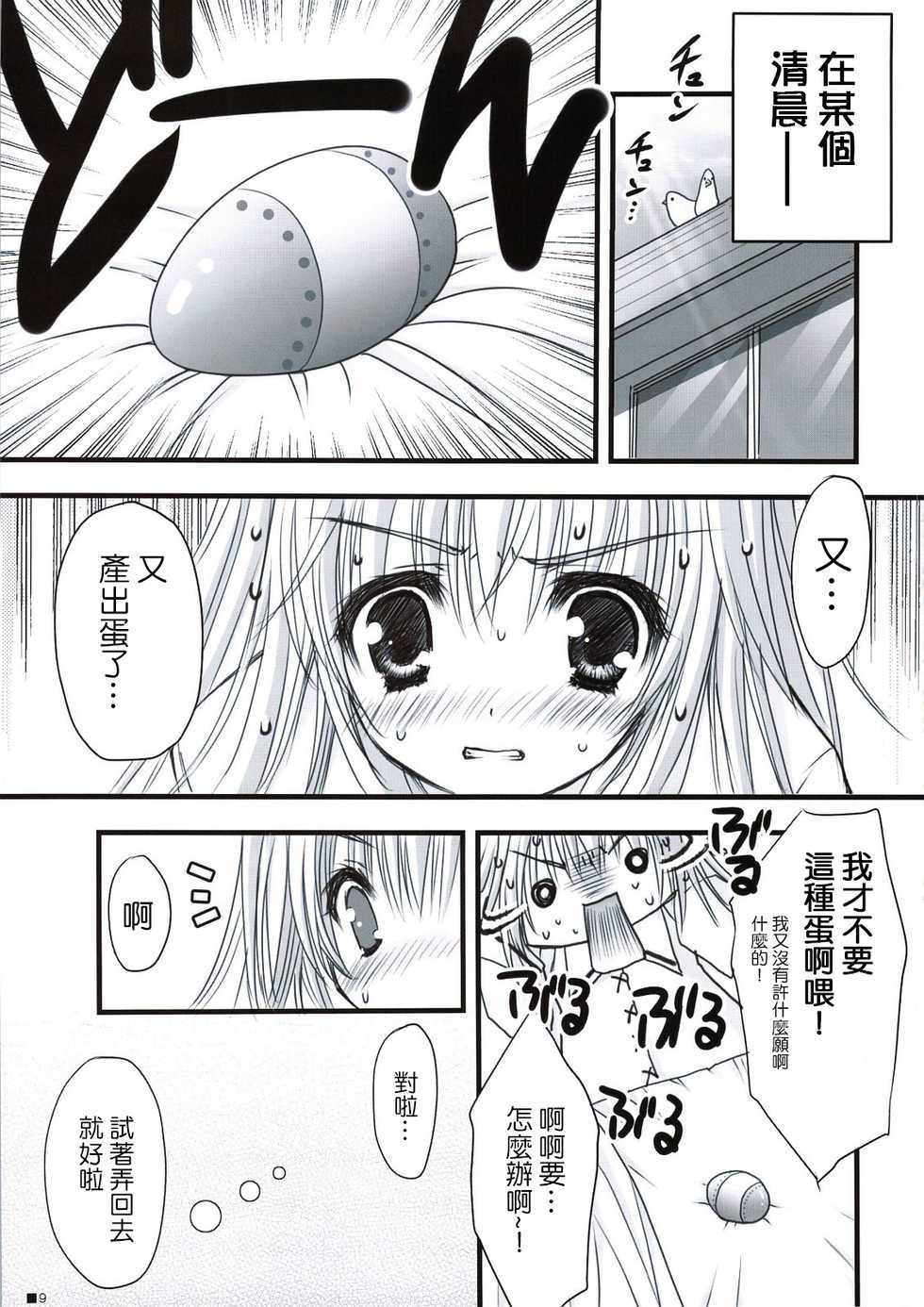 (C74) [ZiP (Moekibara Fumitake)] Hokentaiiku de Narattenai! (Shugo Chara!) [Chinese] [瑞树汉化组] - Page 10