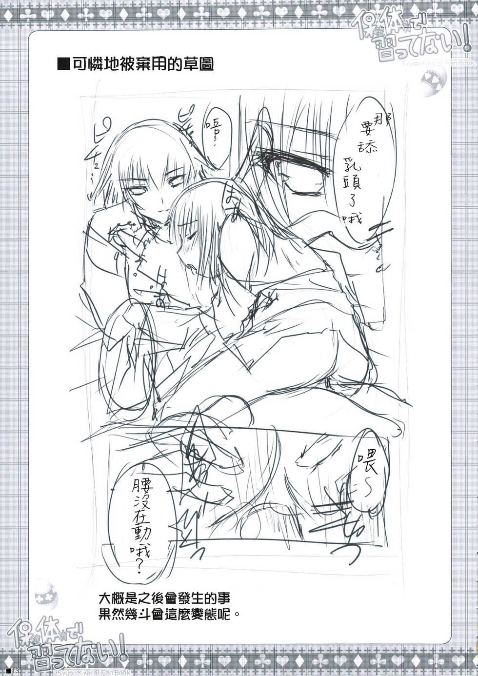 (C74) [ZiP (Moekibara Fumitake)] Hokentaiiku de Narattenai! (Shugo Chara!) [Chinese] [瑞树汉化组] - Page 14