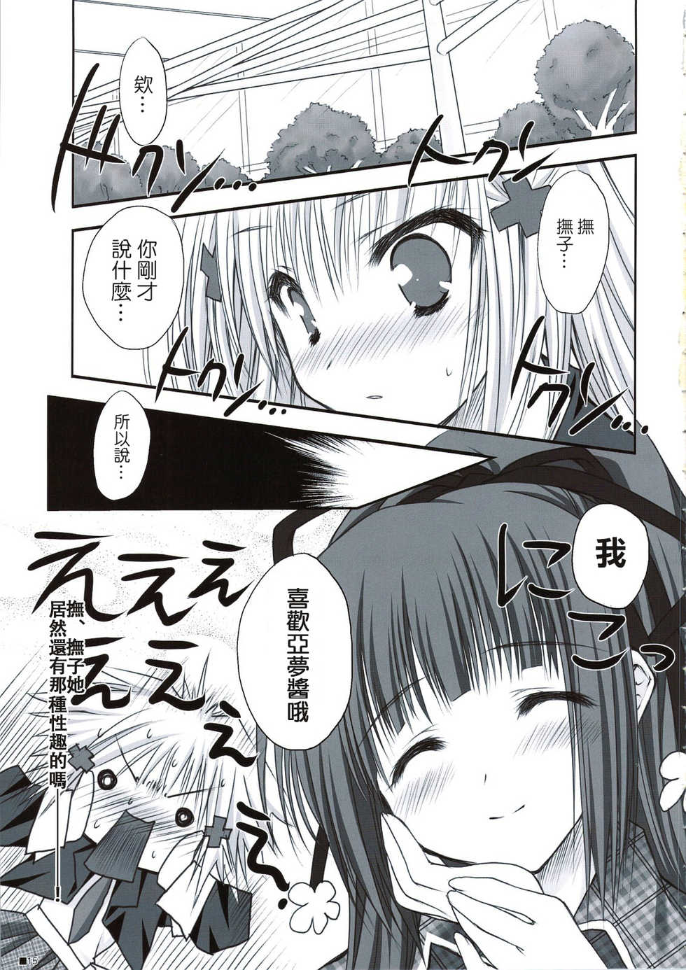 (C74) [ZiP (Moekibara Fumitake)] Hokentaiiku de Narattenai! (Shugo Chara!) [Chinese] [瑞树汉化组] - Page 16