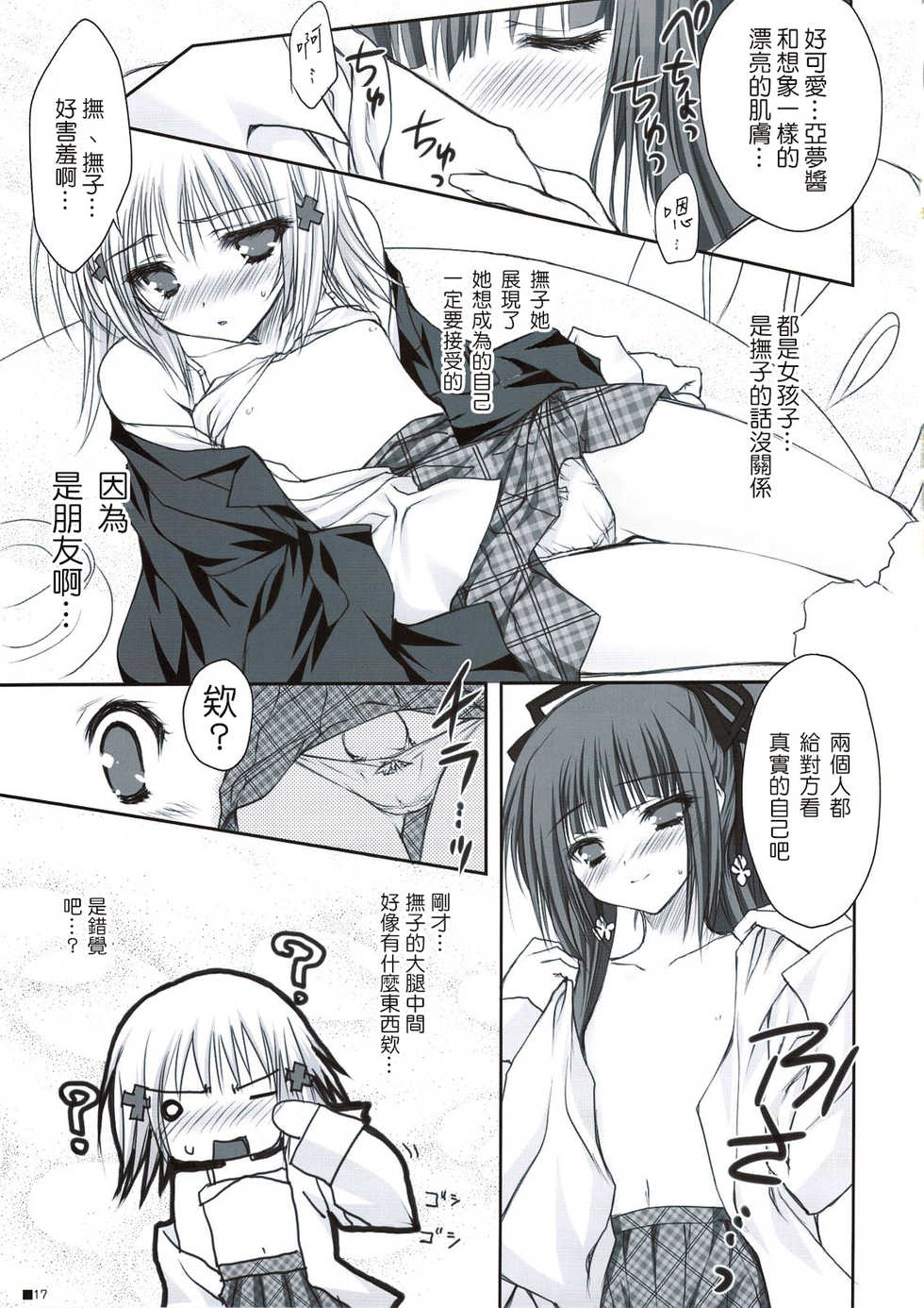 (C74) [ZiP (Moekibara Fumitake)] Hokentaiiku de Narattenai! (Shugo Chara!) [Chinese] [瑞树汉化组] - Page 18