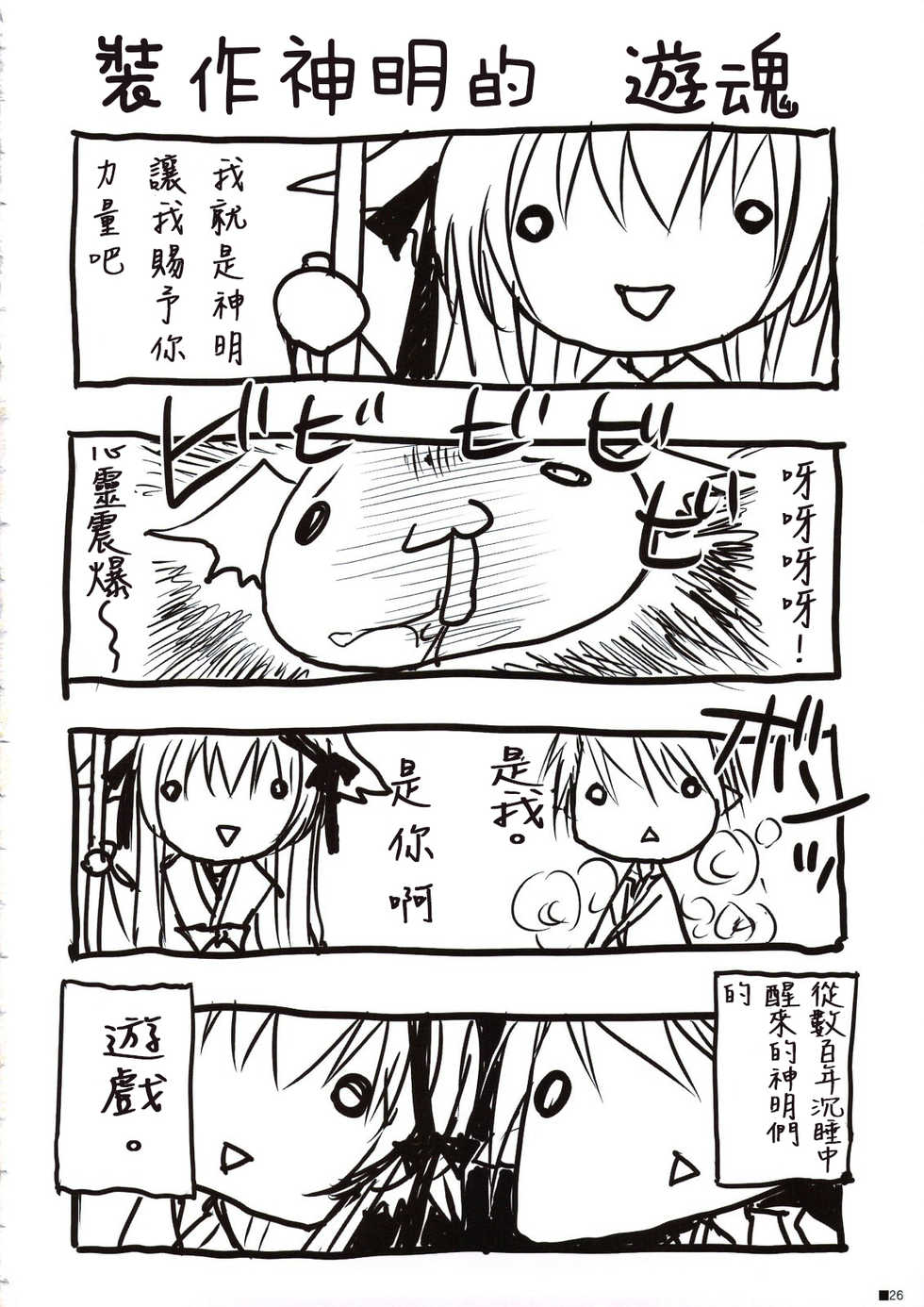 (C74) [ZiP (Moekibara Fumitake)] Hokentaiiku de Narattenai! (Shugo Chara!) [Chinese] [瑞树汉化组] - Page 27