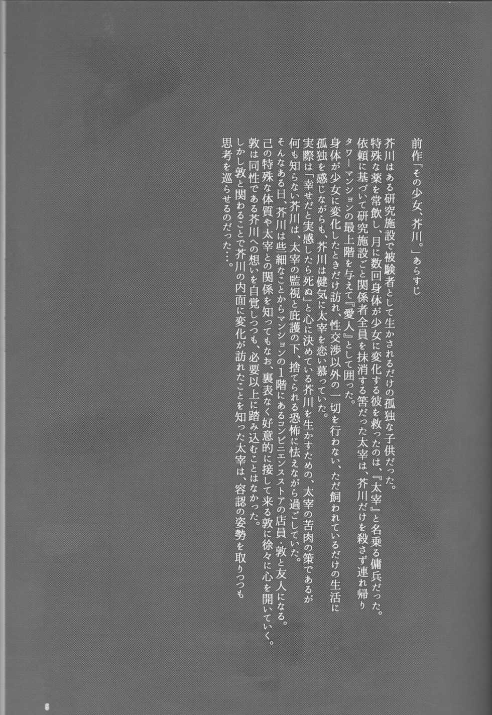 [momo., Shuukai Kidoujou (Mogi, Sakurauta)] Akutagawa-kun de, asobou. (Bungou Stray Dogs) - Page 5