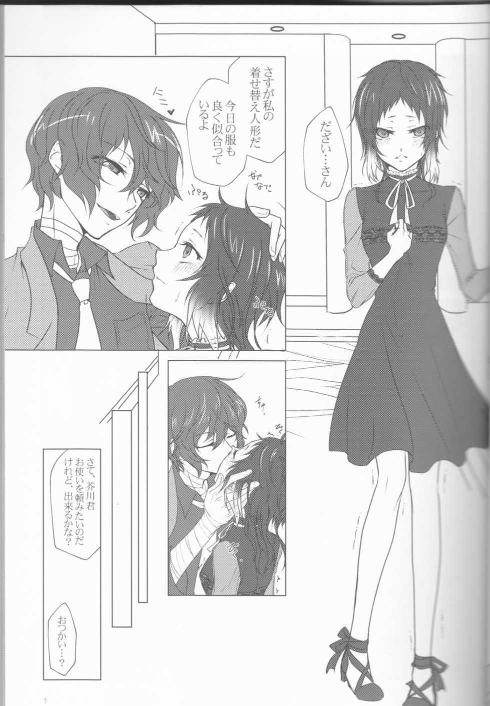 [momo., Shuukai Kidoujou (Mogi, Sakurauta)] Akutagawa-kun de, asobou. (Bungou Stray Dogs) - Page 7