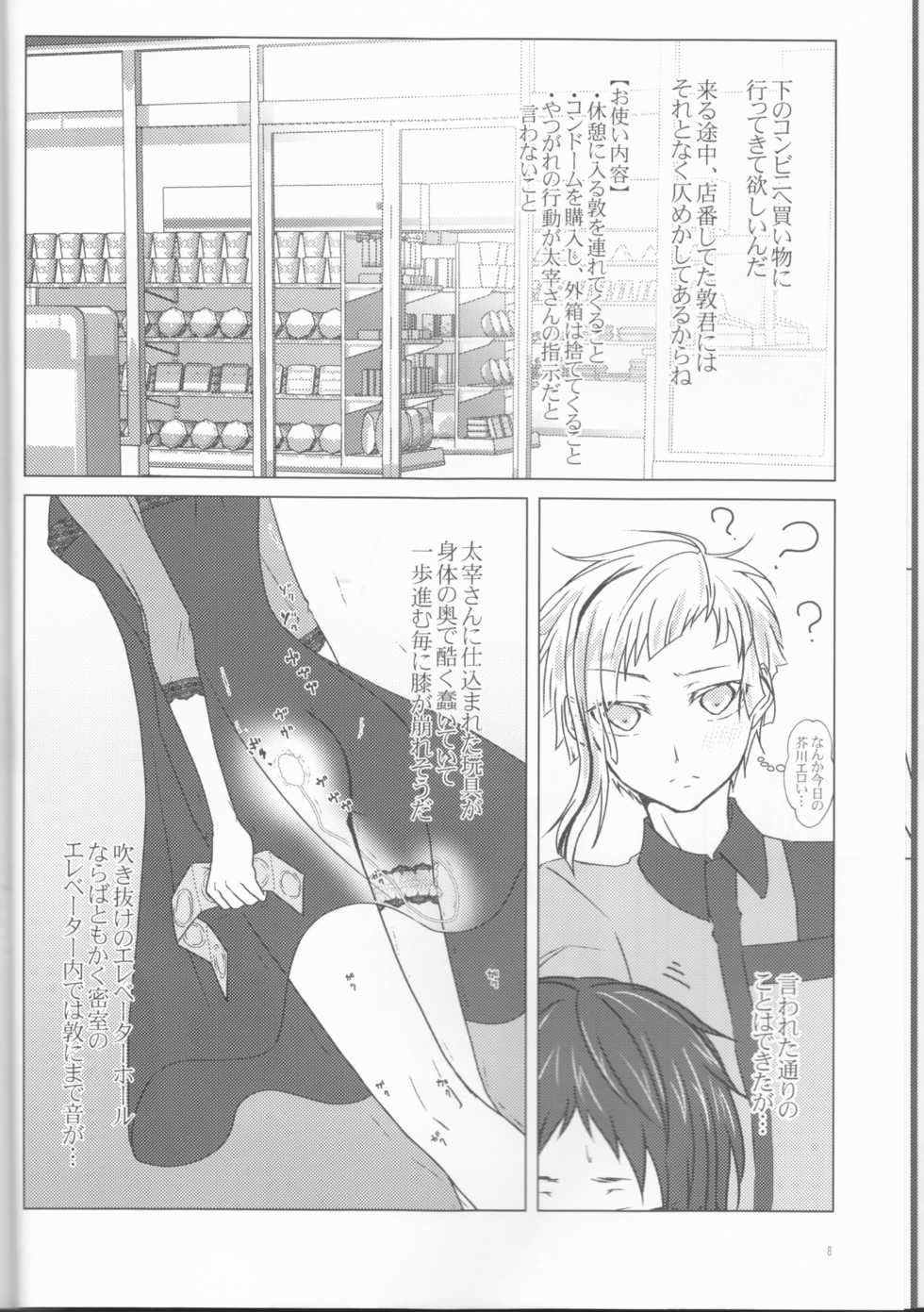 [momo., Shuukai Kidoujou (Mogi, Sakurauta)] Akutagawa-kun de, asobou. (Bungou Stray Dogs) - Page 8
