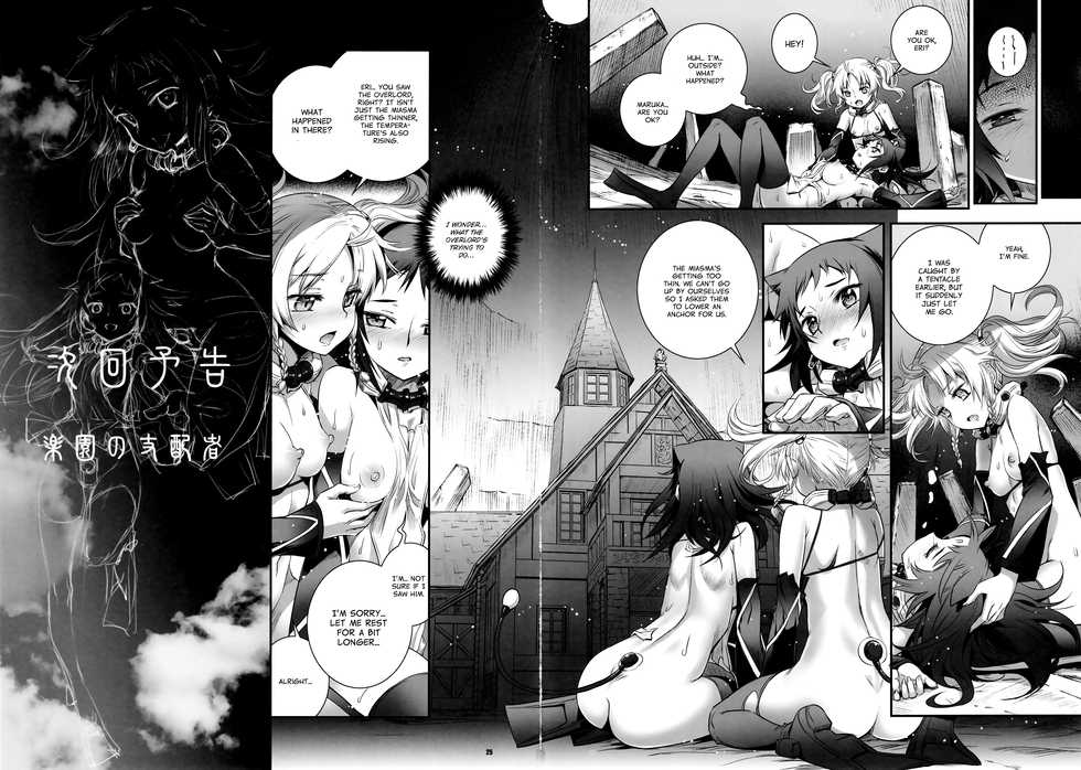 (C92) [Aneko no Techo (Koume Keito)] Cocytus no Atatamekata 2K [English] =White Symphony= - Page 23