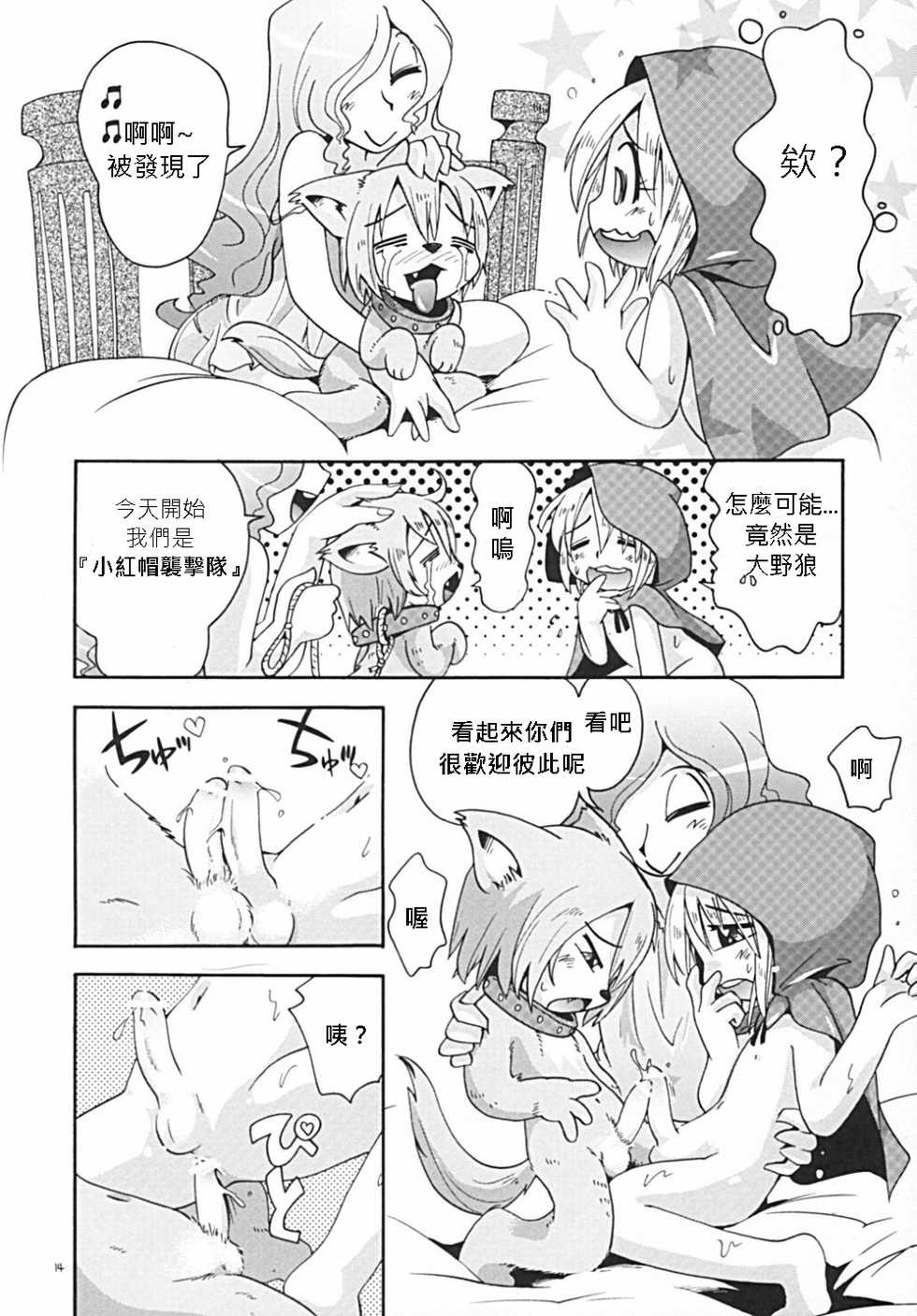 [Puchi-ya (Hoshino Fuuta)] Akazukin Kyun | 小紅帽 [Chinese] [卡比 Lcabc] [Digital] - Page 13