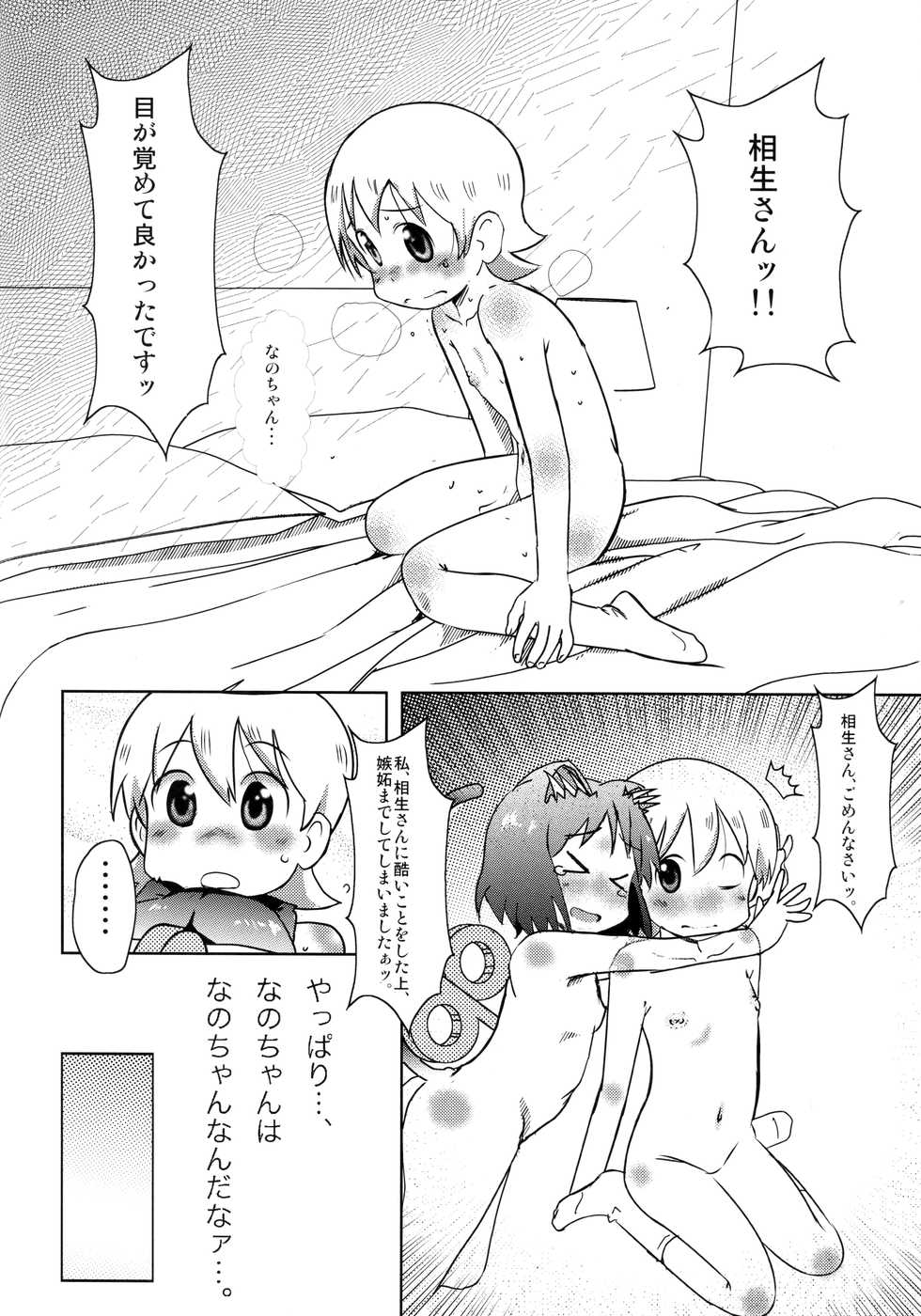 (C89) [Salt Peanuts (Niea)] Starfish and Coffee Vol. 3 (Nichijou) - Page 4