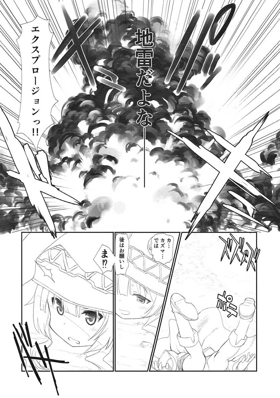 [UROBOROS (Utatane Hiroyuki)] Toriaezu Zenpen (Kari) (Kono Subarashii Sekai ni Syukufuku o!) - Page 8