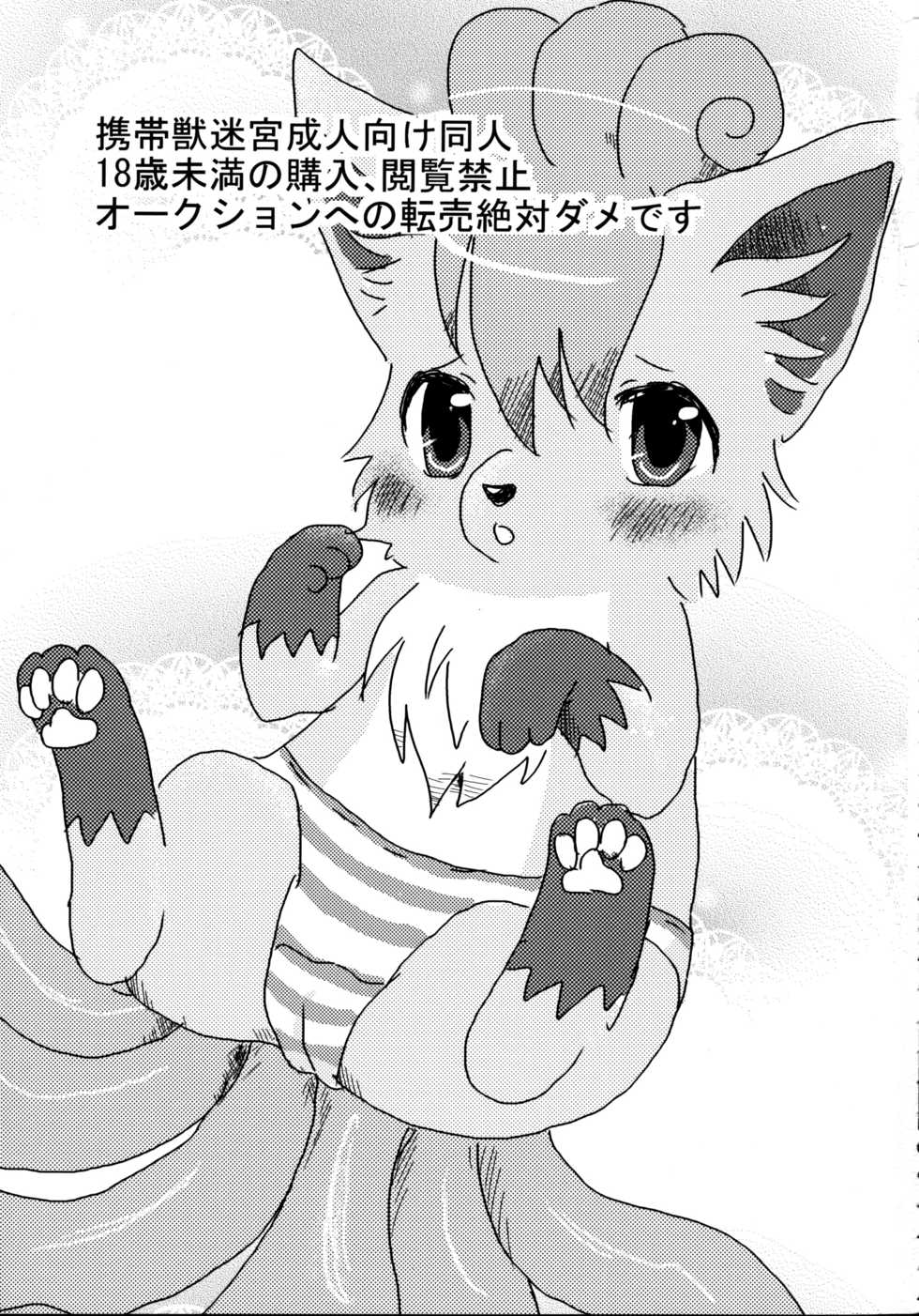 (C83) [Pocket Drop (Nekono Renge)] Later Years (Pokemon Mystery Dungeon) - Page 2