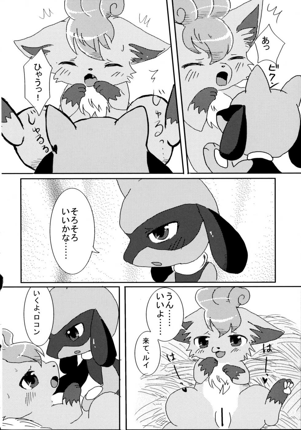 (C83) [Pocket Drop (Nekono Renge)] Later Years (Pokemon Mystery Dungeon) - Page 5