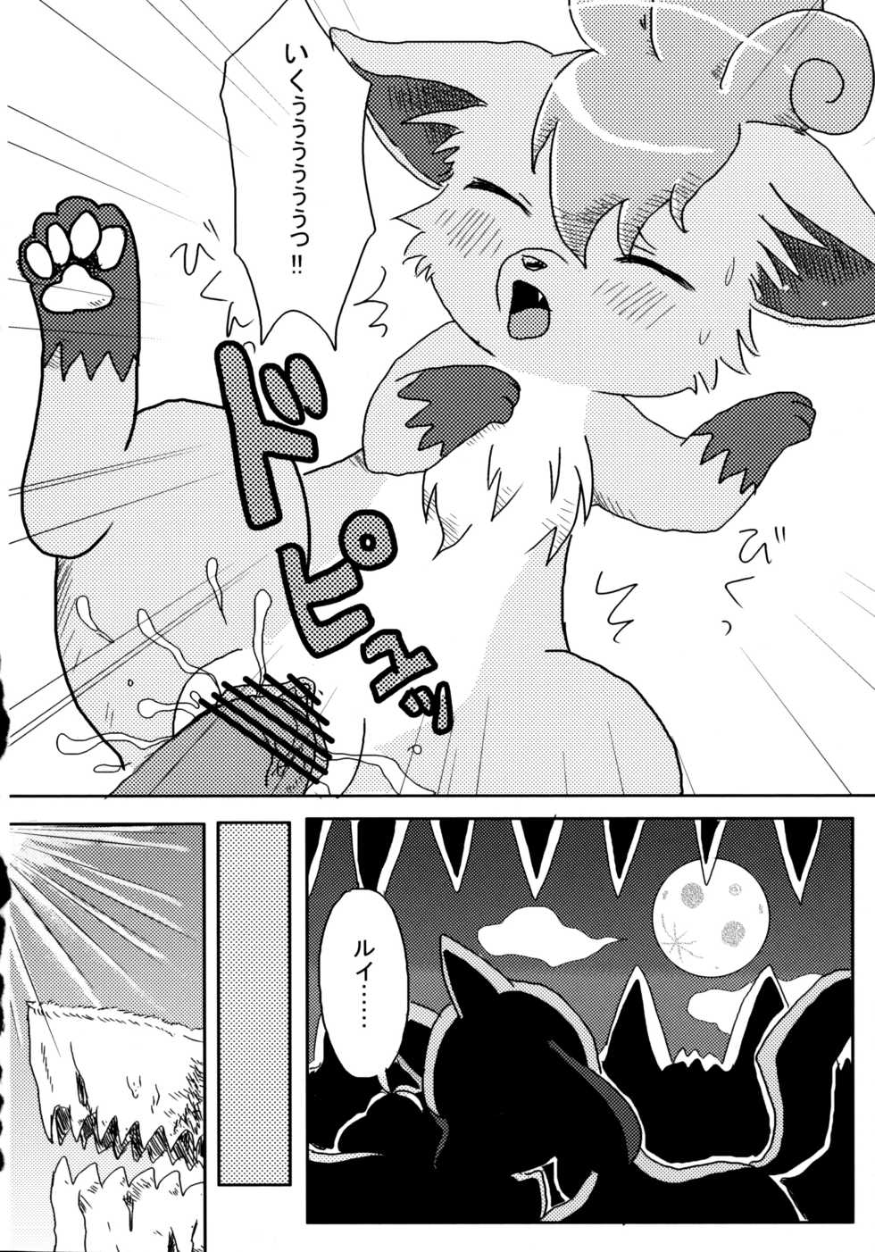 (C83) [Pocket Drop (Nekono Renge)] Later Years (Pokemon Mystery Dungeon) - Page 7