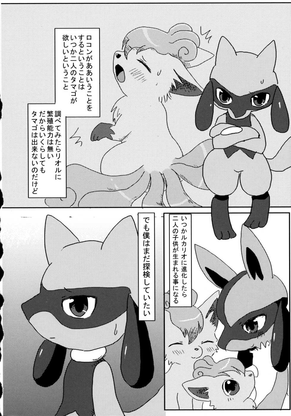 (C83) [Pocket Drop (Nekono Renge)] Later Years (Pokemon Mystery Dungeon) - Page 9