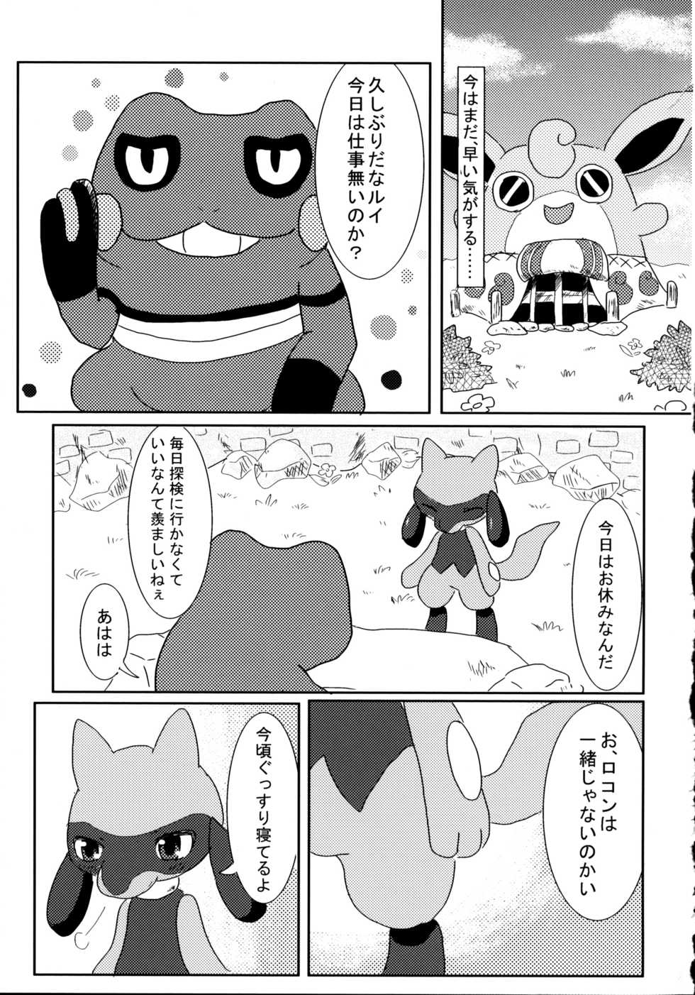 (C83) [Pocket Drop (Nekono Renge)] Later Years (Pokemon Mystery Dungeon) - Page 11