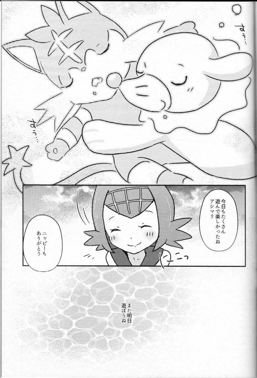 (Kemoket 6) [isou (shiro)] Popplio Litten Panic!! (Pokemon Sun and Moon) - Page 16