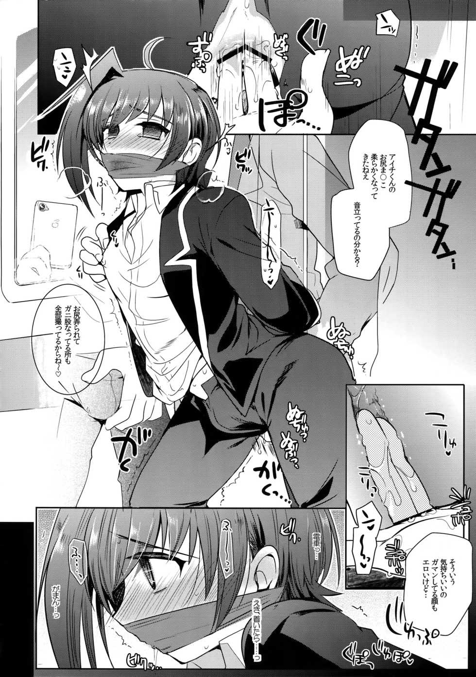 (Stand Up! 14) [downbeat (Kirimoto Yuuji)] Aichi kan ‐Sendou Aichi Sairokushuu‐ (Cardfight!! Vanguard) - Page 13