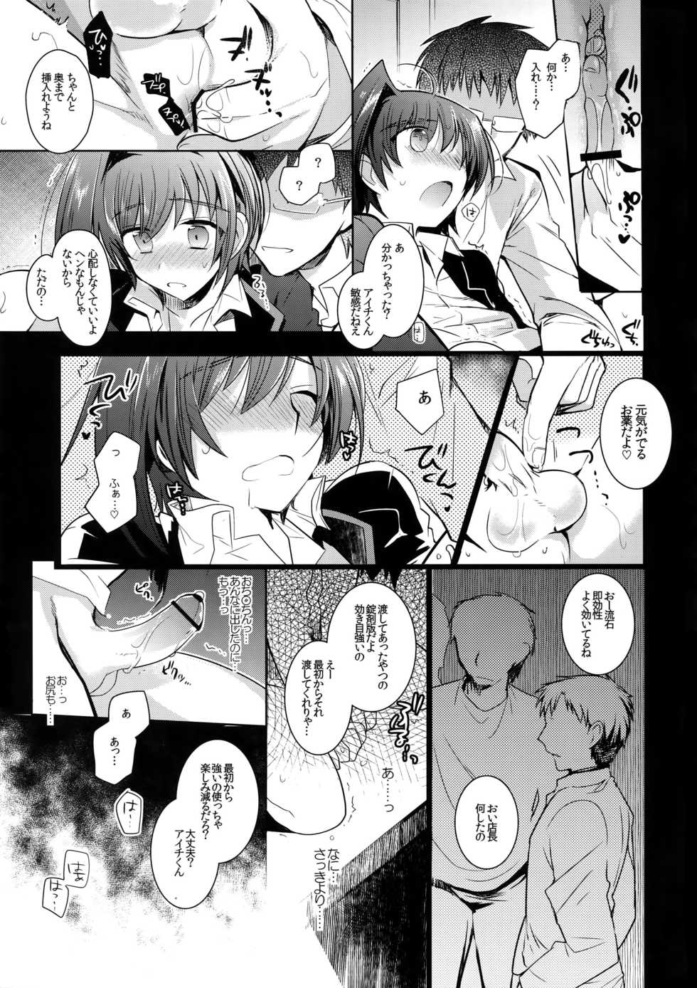 (Stand Up! 14) [downbeat (Kirimoto Yuuji)] Aichi kan ‐Sendou Aichi Sairokushuu‐ (Cardfight!! Vanguard) - Page 32