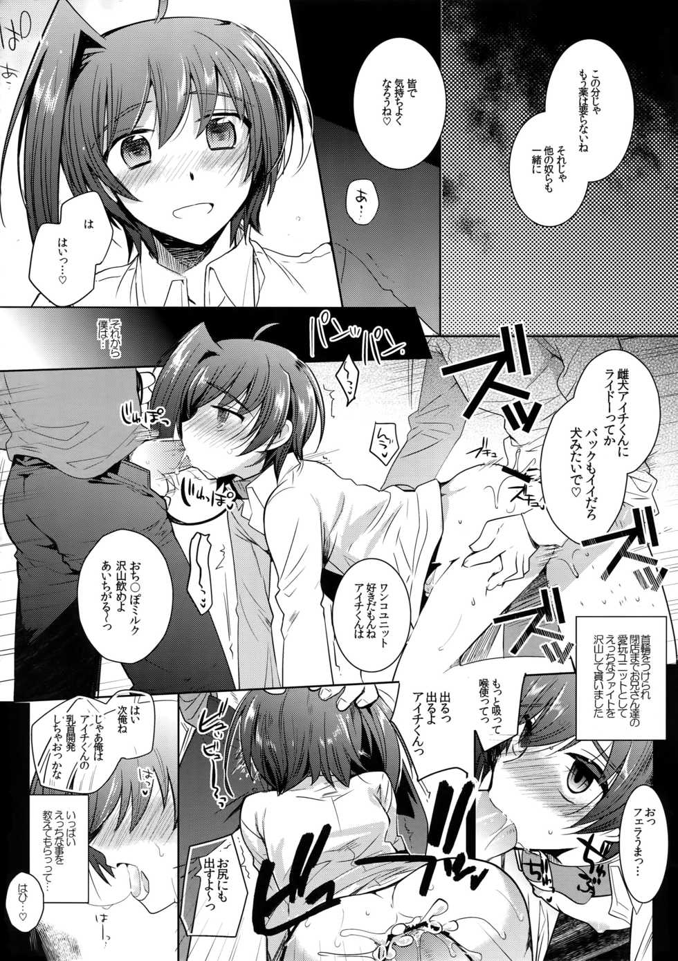 (Stand Up! 14) [downbeat (Kirimoto Yuuji)] Aichi kan ‐Sendou Aichi Sairokushuu‐ (Cardfight!! Vanguard) - Page 39