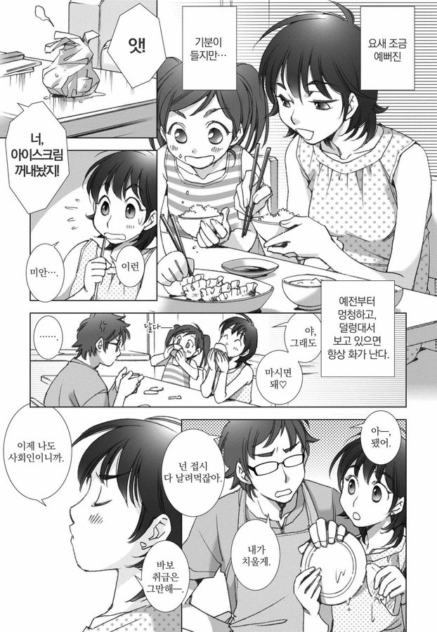 [Kerorin] Love Fool [Korean] - Page 16