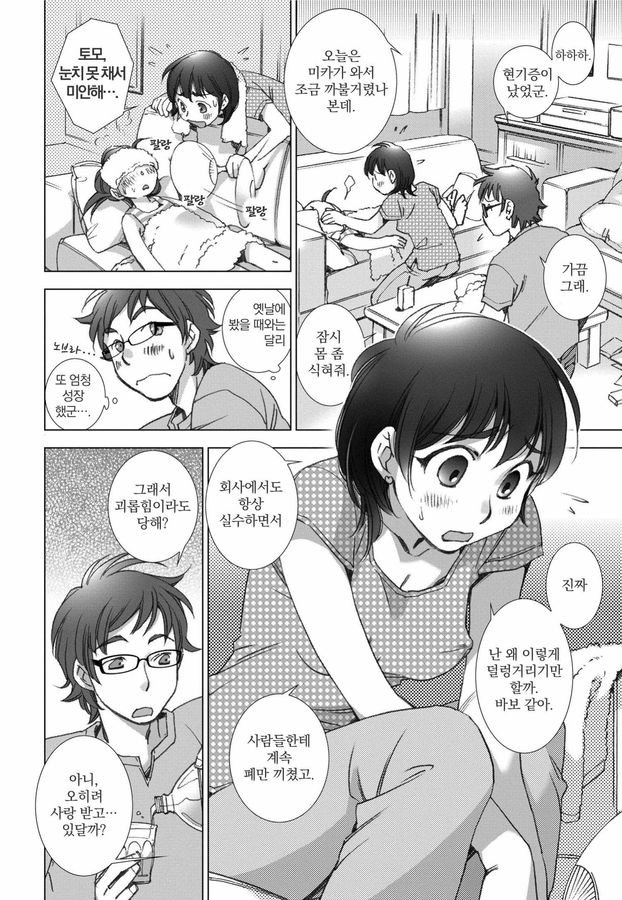 [Kerorin] Love Fool [Korean] - Page 19