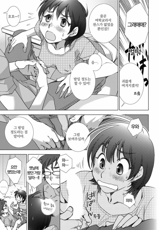[Kerorin] Love Fool [Korean] - Page 22