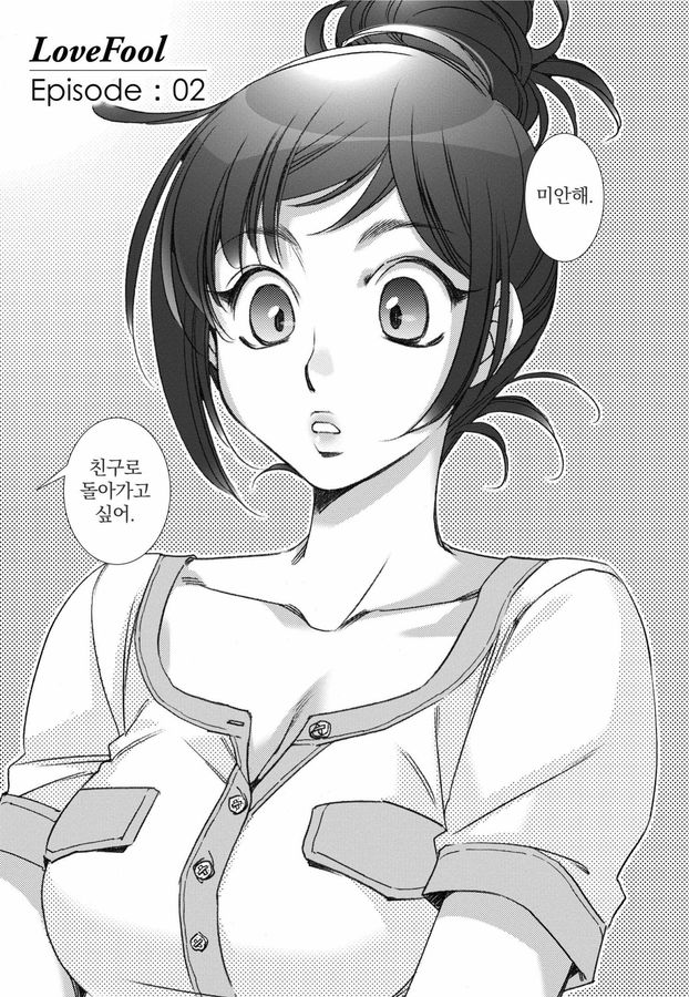 [Kerorin] Love Fool [Korean] - Page 34