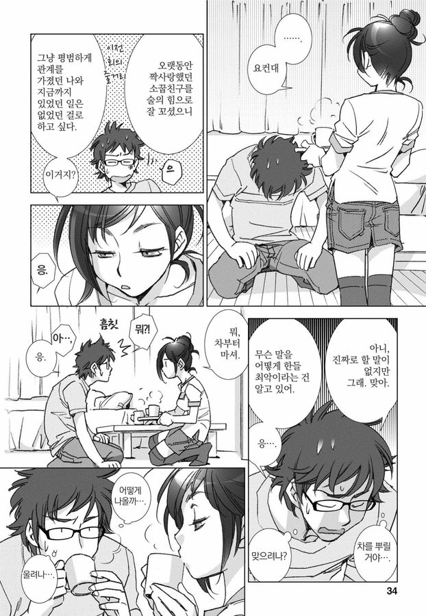 [Kerorin] Love Fool [Korean] - Page 35