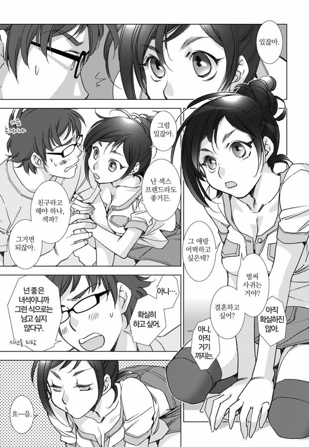 [Kerorin] Love Fool [Korean] - Page 36